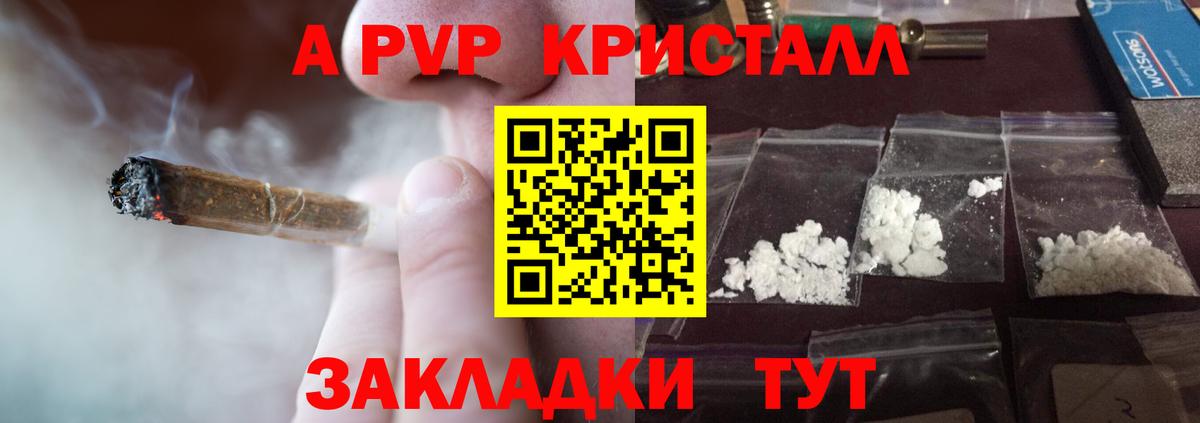 A-PVP Crystall  A PVP крисы CK  Вход с VPN  APVP Crystall  наркота  Кумертау 
