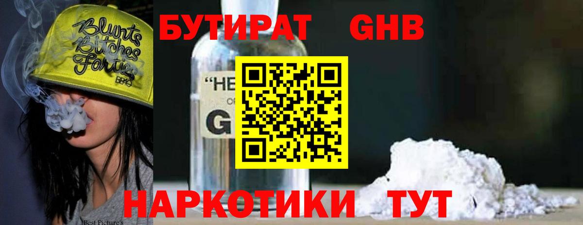 БУТИРАТ бутандиол Кумертау