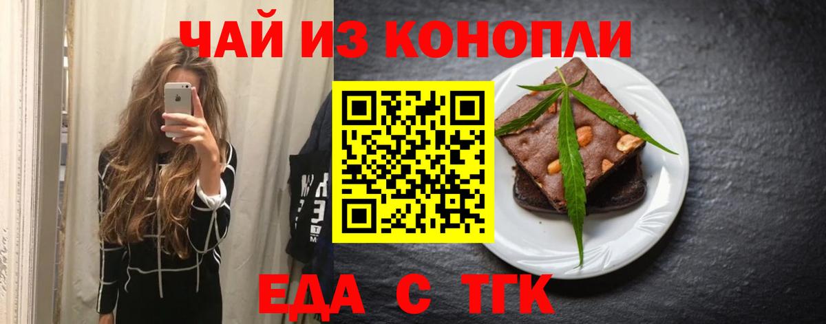 Печенье с ТГК конопля Кумертау