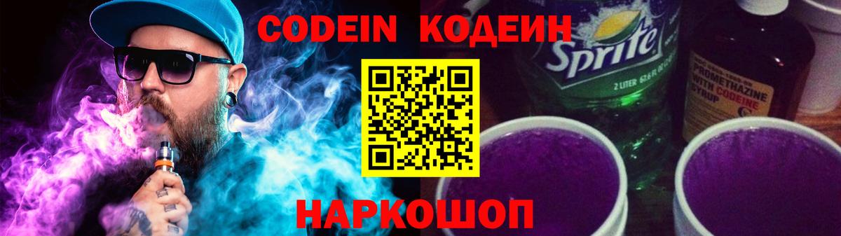 Кодеин напиток Lean (лин)  Кодеиновый сироп Lean напиток Lean (лин)  Кумертау  Вход с VPN 