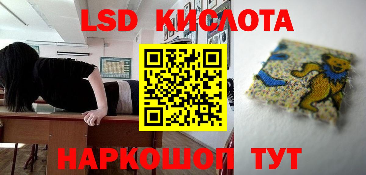 Лсд 25 экстази кислота Кумертау