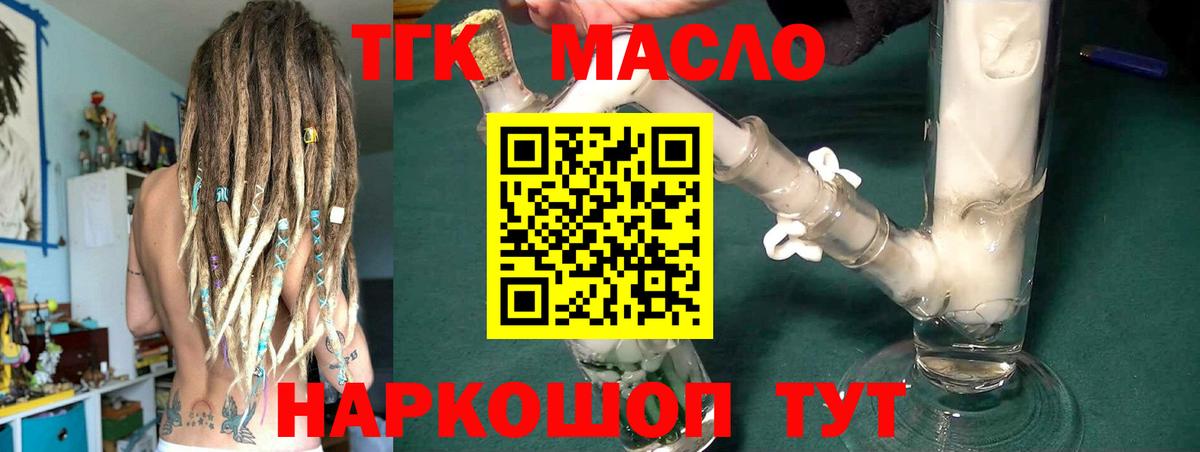 купить закладку  Дистиллят ТГК вейп с тгк  Вход с VPN  Кумертау 