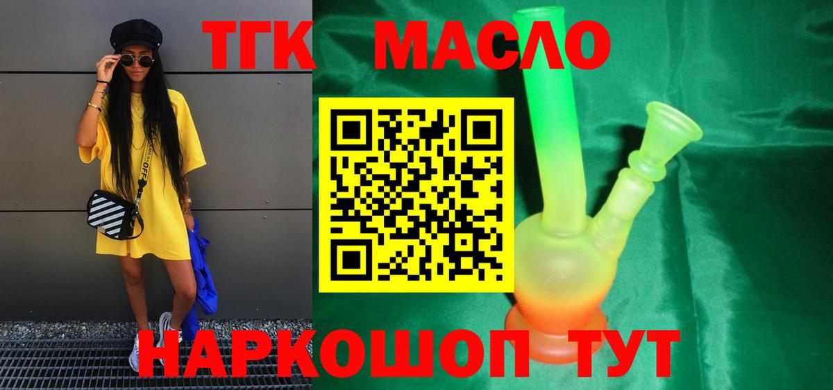 Дистиллят ТГК THC oil Кумертау